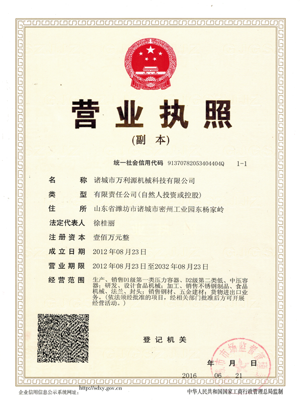 营业执照
